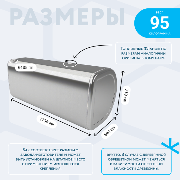 Алюминиевый топливный бак Volvo / Renault на 690 литров