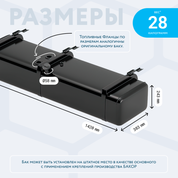 Бензобак 120 литров Газель дополнительный АНТИКОР