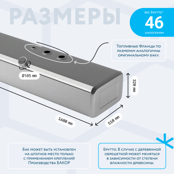 Алюминиевый топливный бак 250 литров Hyundai HD 78, 72, 65 старого образца (раздельные ТЗ и ДУТ)