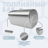 Алюминиевый топливный бак Volvo / Renault на 530 литров