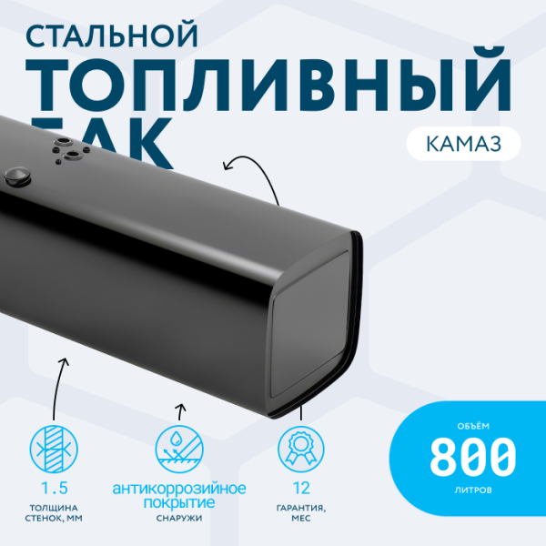 Топливный бак 800 литров (650х650х2000)