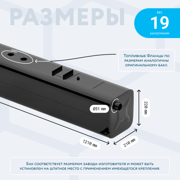 Бензобак 53 литров УАЗ Патриот левый